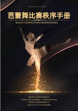 芭蕾舞秩序册舞蹈赛事手册设计 - 封面预览