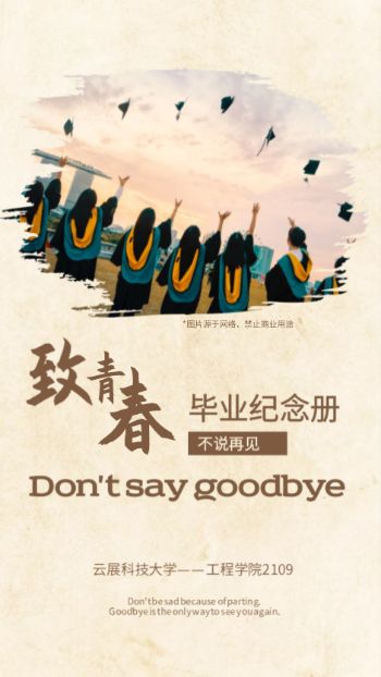 致青春同学回忆录毕业纪念相册