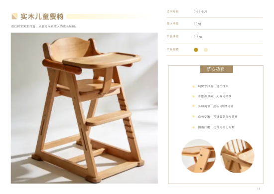 婴童用品育儿产品横版手册制作 - 第11页