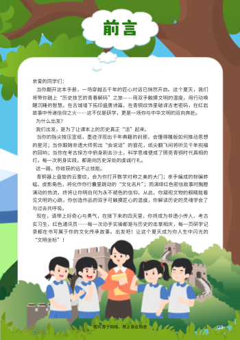 卡通学校暑期学生研学产品画册设计 - 第3页