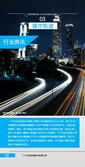 商务企业月度期刊模板 - 第6页