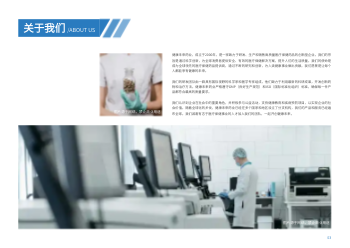 非处方药保健医药产品横版画册制作 - 第3页