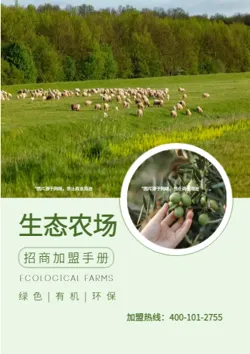 牧场畜牧养殖基地招商画