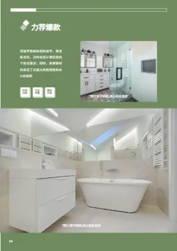 陶瓷浴室柜一体洗漱台产品画册制作 - 第4页
