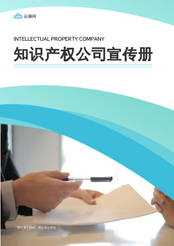 专利申请知识产权代理公司画册