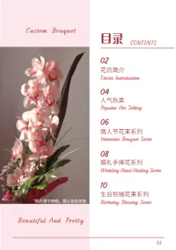 节日送礼鲜花礼物花束产品画册制作 - 第3页