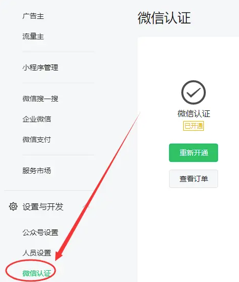 如何获取微信收款信息？