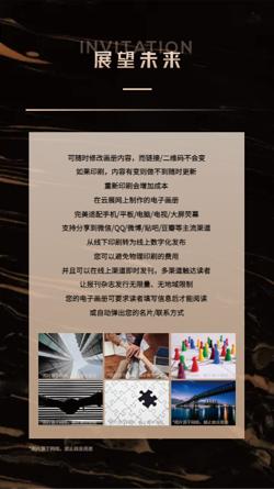 黑金企业年会周年庆邀请函模板 - 第5页