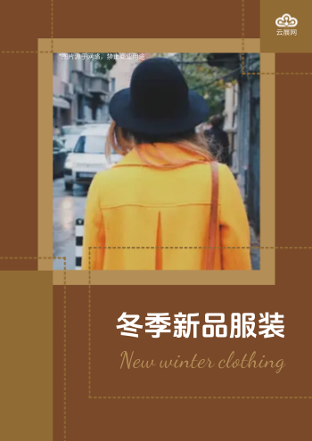 冬季新品服装新款冬装产品画册