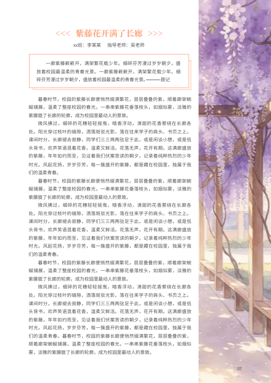 彩绘校园文学高中生散文作品集模板 - 第7页