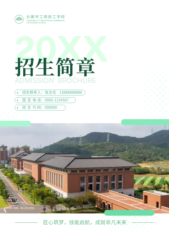 学校招生简章设计 - 封面预览