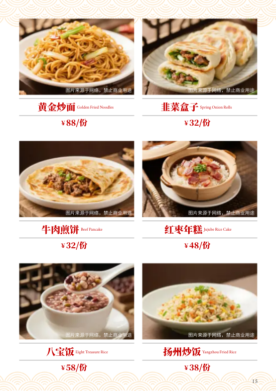 春节年夜饭家宴产品价目表画册模板 - 第15页