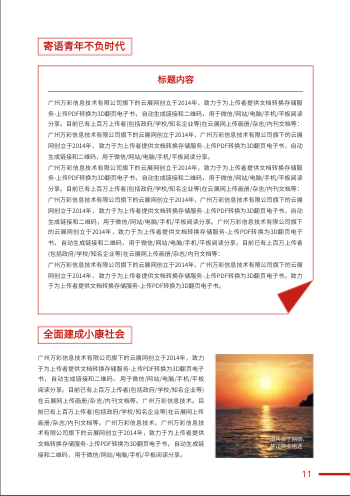 中国红建党节周年纪念专刊模板 - 第11页