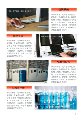 大学校园生活服务指南画册制作 - 第11页