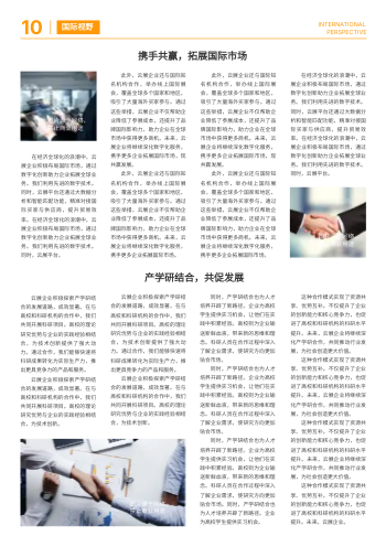 通用集团内部企业文化报模板 - 第10页