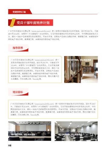 党建党史学习资料汇编画册模板 - 第8页