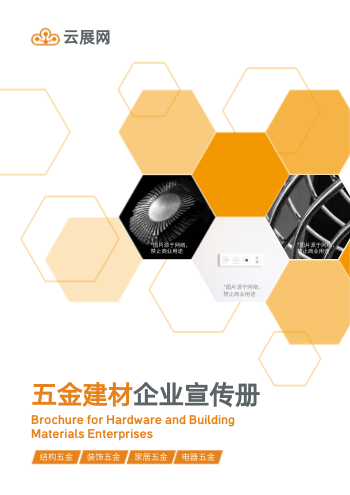 五金建材装饰五金公司画册