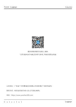 学生行李箱旅行密码箱产品画册模板 - 封底预览