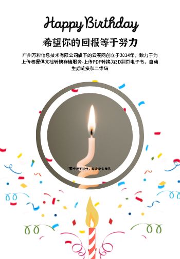 清新简约生日纪念画册设计 - 第7页