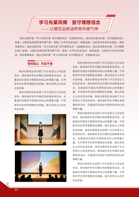中学党建清廉学校党建期刊模板 - 第22页