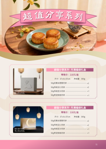 中秋糕点月饼礼盒价格页手册设计 - 第11页