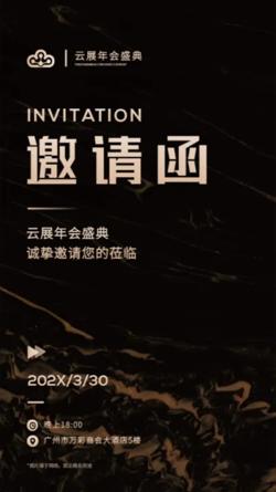 黑金企业年会周年庆邀请函模板 - 封面预览