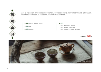 茶具套装横版产品画册模板 - 第6页