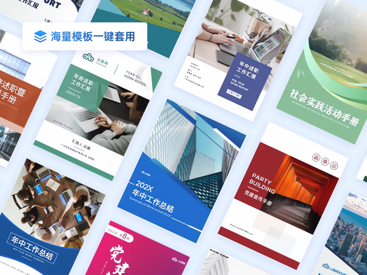 在线制作报告