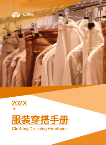 气质女装时尚套装产品画册