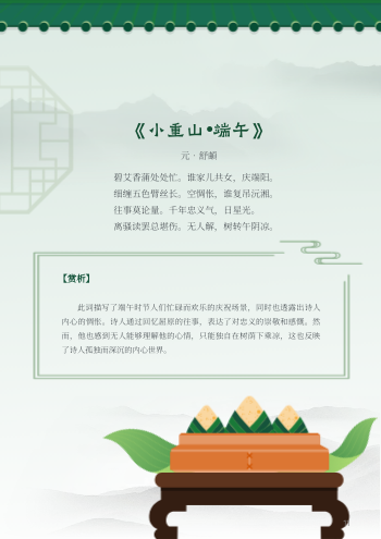 端午诗词佳句作品赏析画册制作 - 第11页