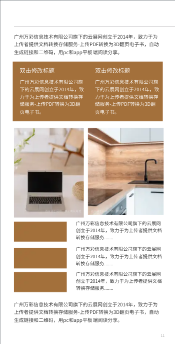 家具电器设计宣传画册模板 - 第11页