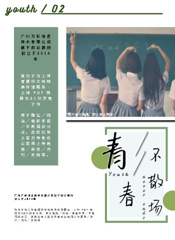 清新青春毕业纪念相册模板 - 第2页