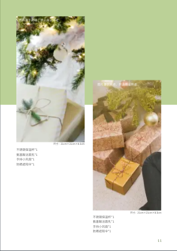 新娘伴手礼婚礼礼盒产品画册模板 - 第11页