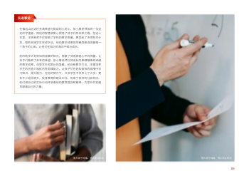 岗位工作者优秀事迹横版画册模板 - 第5页