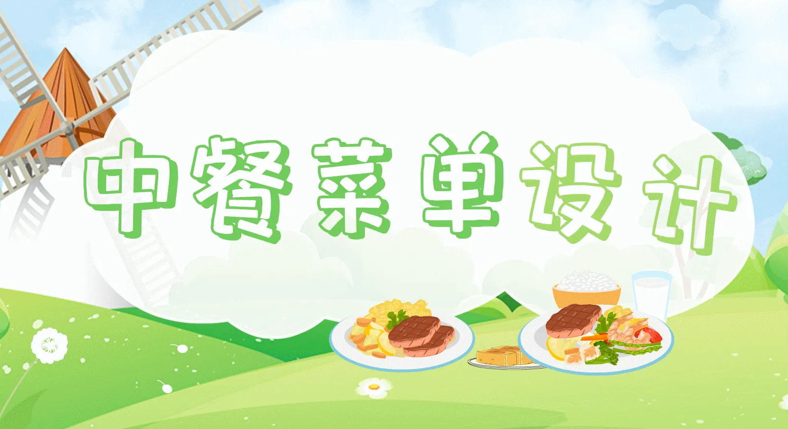 好看的菜单设计图
