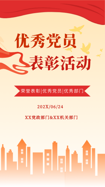 企业优秀党员表彰活动宣传册