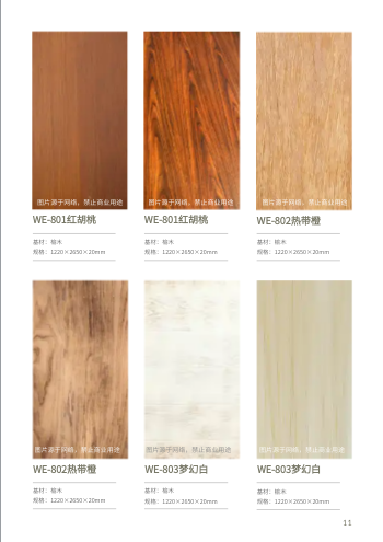 几何拼接家居板材色卡产品画册制作 - 第11页