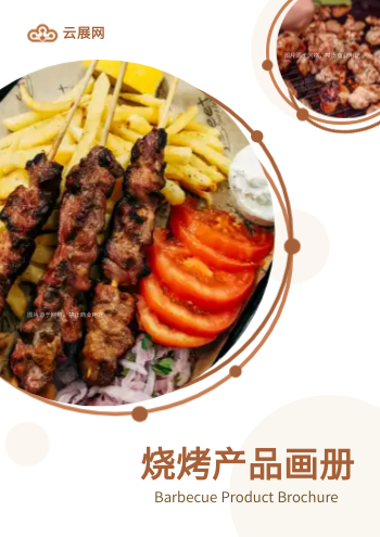烧烤摊食材菜品推荐画册