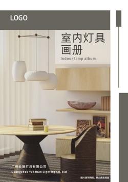 室内居室照明灯具产品画册