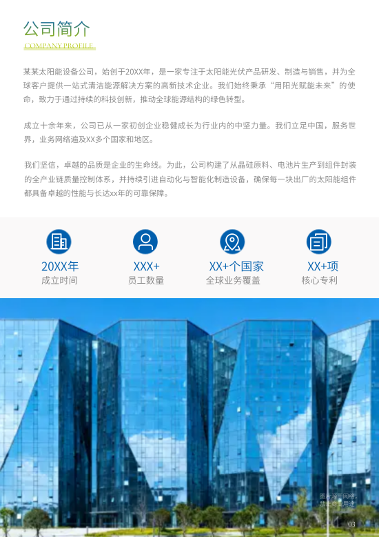 光伏发电系统太阳能企业画册模板 - 第3页