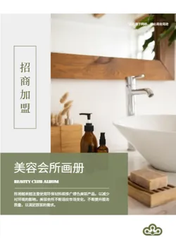皮肤美容会所美容院招商画册