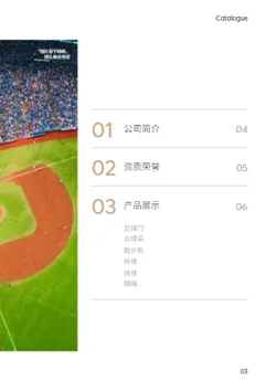 竞技器材体育用品产品画册制作 - 第3页
