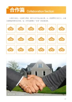 房地产开发置业企业画册制作 - 第7页