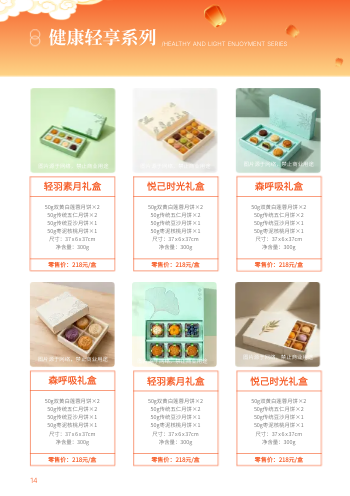 中秋送礼节日礼盒产品画册模板 - 第14页