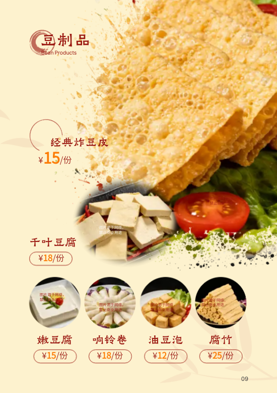 火锅菜单火锅套餐价格页手册设计 - 第9页