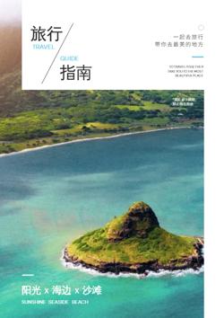 旅游景点推荐自由行旅行指南