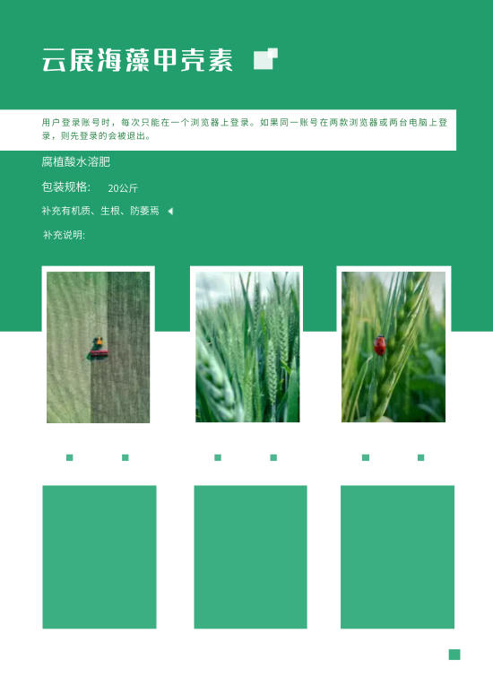 绿色商务农业化肥宣传画册制作 - 第7页