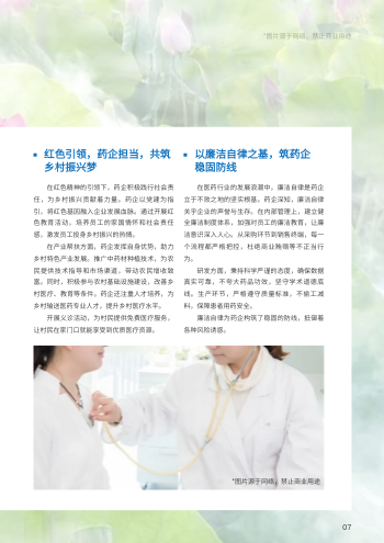 生物制药药企动态月刊模板 - 第7页