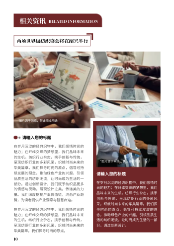 纺织品制造织业公司内刊模板 - 第10页