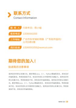 企业人才招聘校招宣传册设计 - 第11页